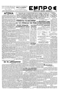 Εμπρός 20/12/1945 