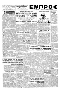 Εμπρός 22/12/1945 
