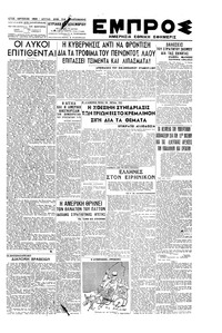 Εμπρός 23/12/1945 