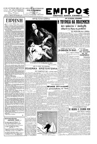 Εμπρός 25/12/1945 