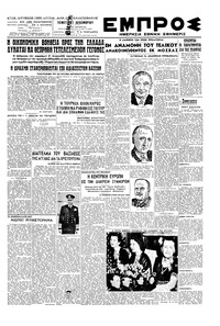 Εμπρός 27/12/1945 