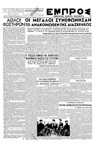 Εμπρός 28/12/1945 