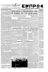 Εμπρός 29/12/1945 