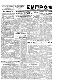 Εμπρός 30/12/1945 