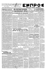 Εμπρός 03/01/1946 
