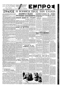 Εμπρός 05/01/1946 