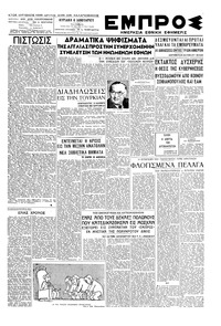 Εμπρός 06/01/1946 