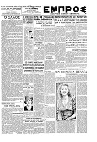Εμπρός 08/01/1946 