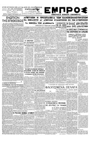 Εμπρός 09/01/1946 