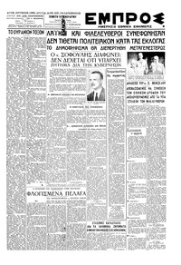 Εμπρός 10/01/1946 