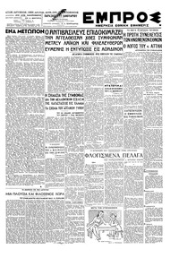 Εμπρός 11/01/1946 