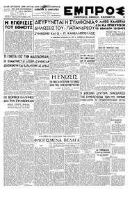 Εμπρός 12/01/1946 