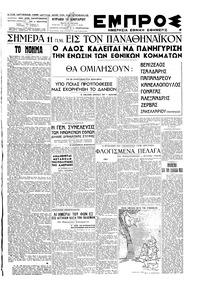 Εμπρός 13/01/1946 