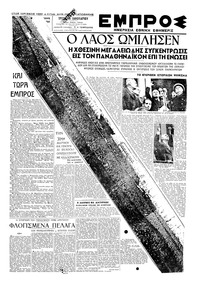 Εμπρός 15/01/1946 