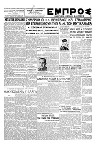 Εμπρός 17/01/1946 