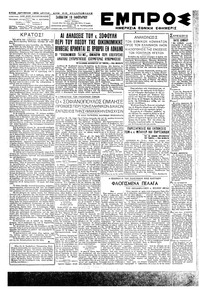 Εμπρός 19/01/1946 