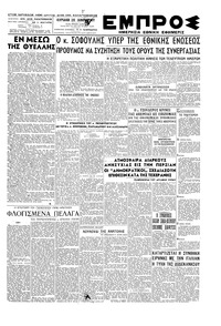 Εμπρός 20/01/1946 