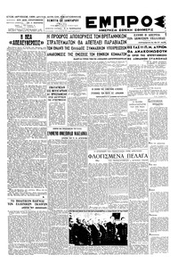 Εμπρός 24/01/1946 