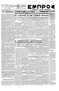 Εμπρός 25/01/1946 