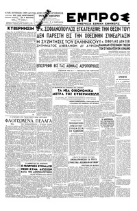 Εμπρός 29/01/1946 
