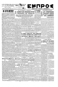 Εμπρός 31/01/1946 