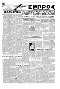 Εμπρός 01/02/1946 