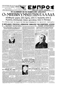 Εμπρός 02/02/1946 