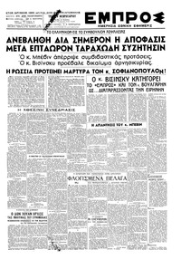 Εμπρός 05/02/1946 