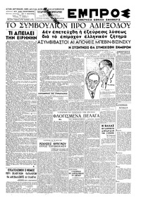 Εμπρός 06/02/1946 