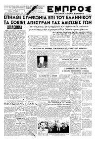 Εμπρός 07/02/1946 
