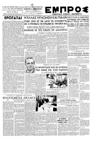 Εμπρός 09/02/1946 