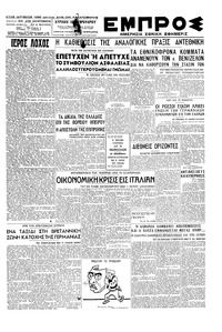 Εμπρός 10/02/1946 