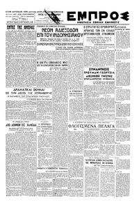 Εμπρός 12/02/1946 