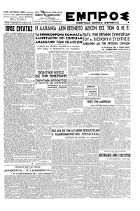 Εμπρός 14/02/1946 