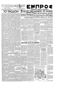 Εμπρός 16/02/1946 
