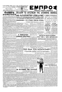 Εμπρός 17/02/1946 