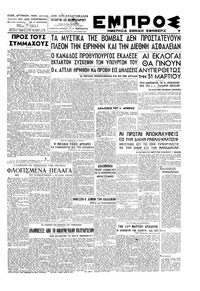 Εμπρός 20/02/1946 