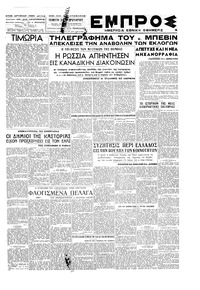 Εμπρός 21/02/1946 