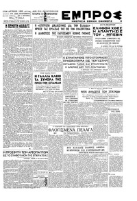 Εμπρός 27/02/1946 