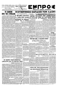 Εμπρός 28/02/1946 