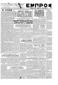 Εμπρός 01/03/1946 