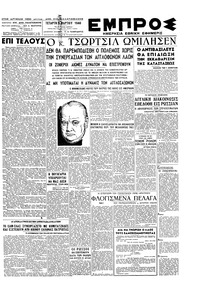 Εμπρός 06/03/1946 
