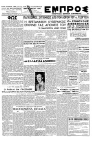 Εμπρός 07/03/1946 