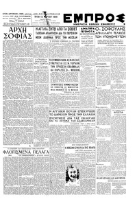 Εμπρός 12/03/1946 