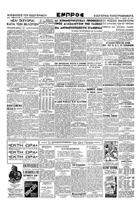 Εμπρός 13/03/1946