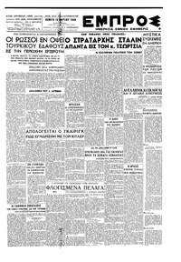 Εμπρός 14/03/1946 