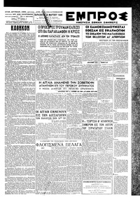 Εμπρός 15/03/1946 