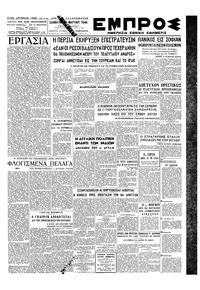 Εμπρός 16/03/1946 