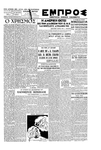 Εμπρός 17/03/1946 