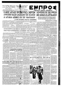 Εμπρός 19/03/1946 